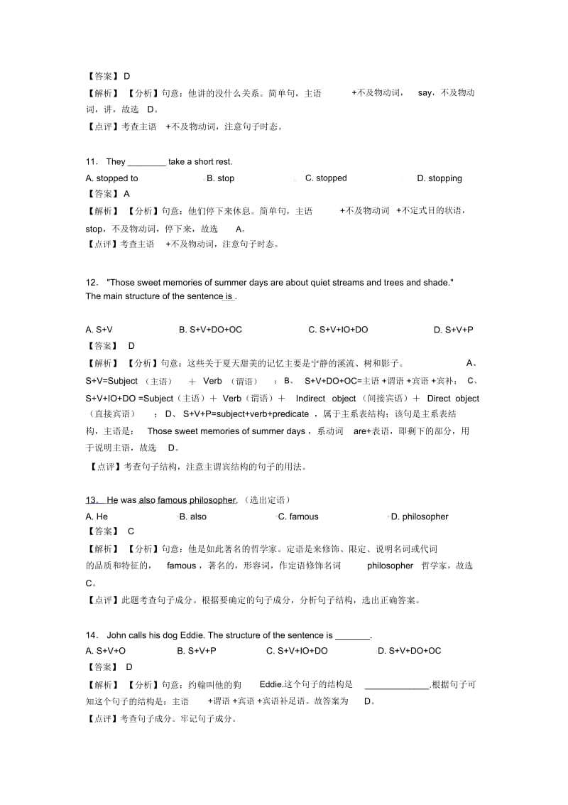 (英语)中考英语句子结构与成分技巧小结及练习题.docx_第3页