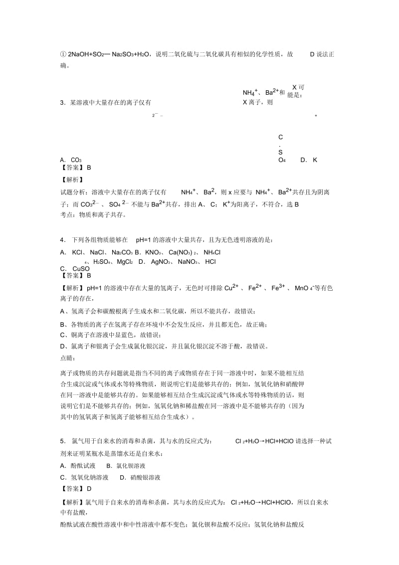 2020-2021备战中考化学培优易错难题(含解析)之酸和碱的中和反应附详细答案.docx_第3页