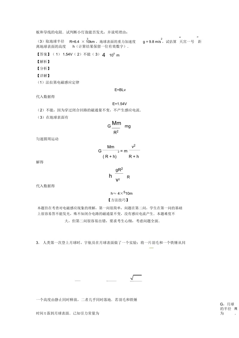 高中物理万有引力与航天专项训练及答案及解析.docx_第3页