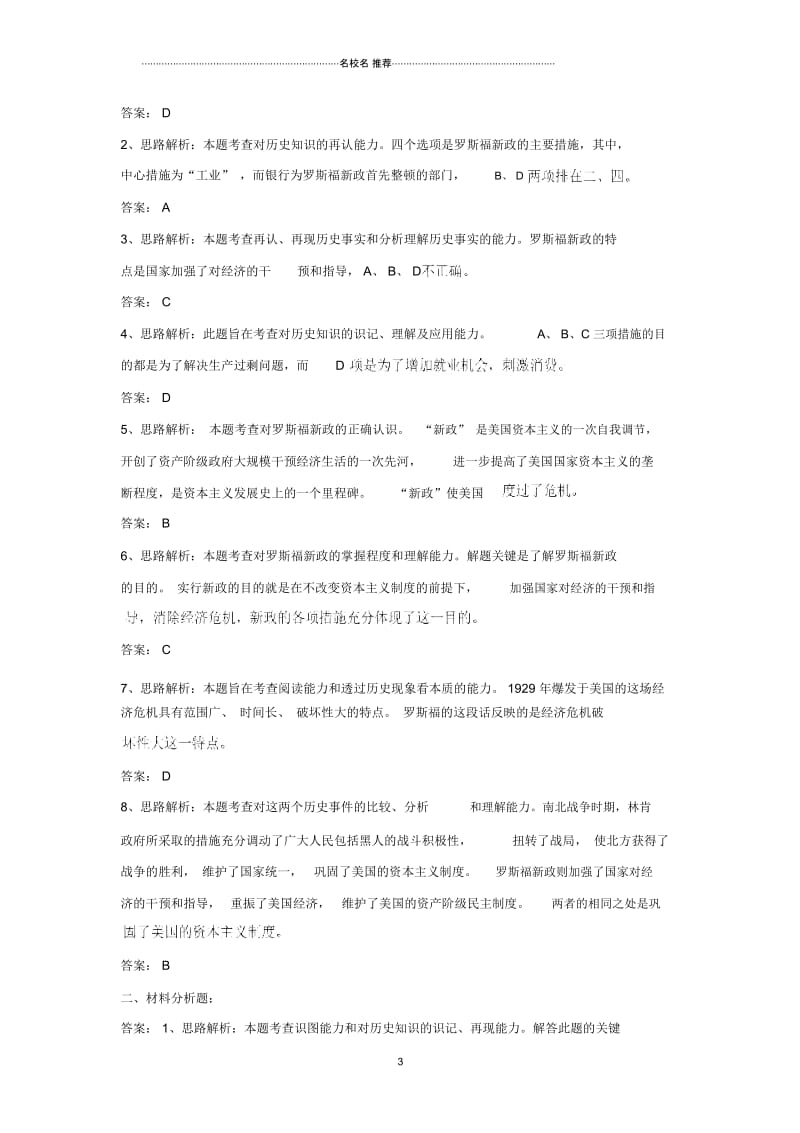 九年级历史下册第二单元第4课资本主义世界经济危机和罗斯福新政习题2岳麓版.docx_第3页