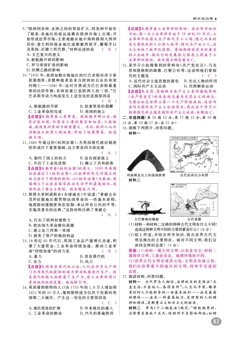 九年级历史上册期末检测卷(pdf)新人教版.docx_第2页