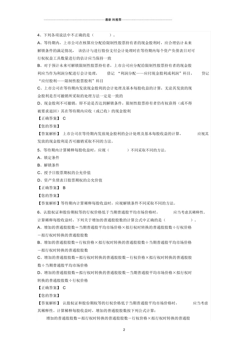 会计继续教育答案.docx_第2页