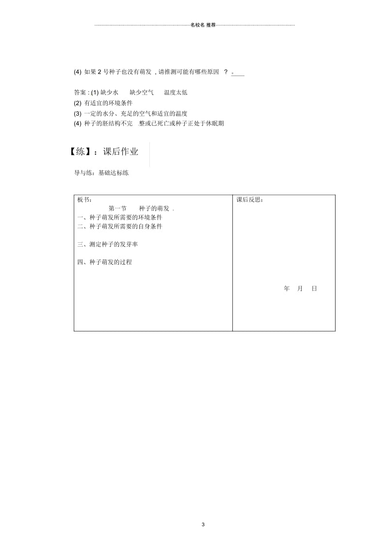 重庆市巴南区马王坪学校初中七年级生物上册第二单元第二章第一节种子的萌发名师精编学案(无答案)新.docx_第3页