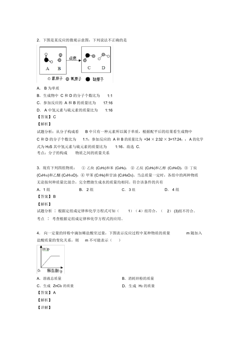 备战中考化学一模试题分类汇编——利用化学方程式的简单计算综合含详细答案.docx_第2页