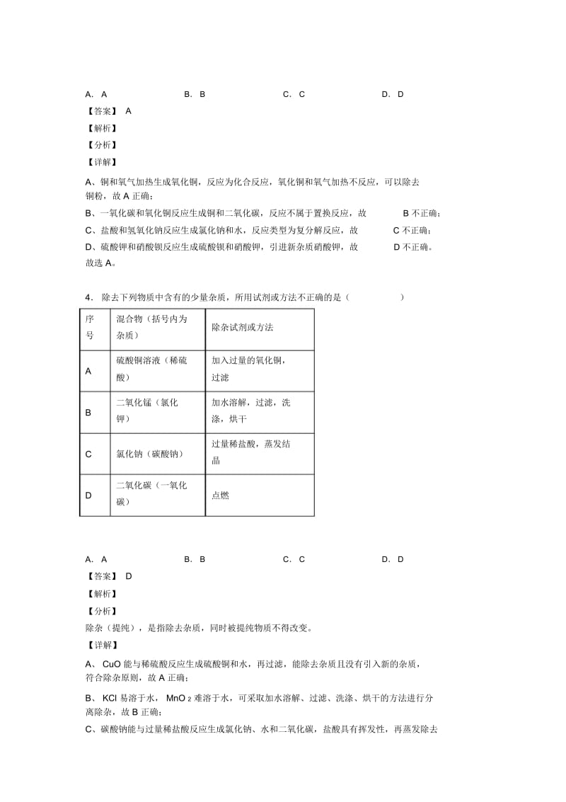 2020-2021备战中考化学备考之分离和提纯除杂压轴突破训练∶培优易错难题篇一.docx_第3页