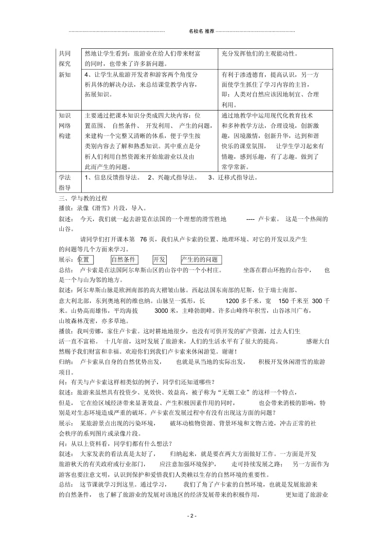 七年级历史与社会上：第四单元第二课《与山为邻》第二课时名师教案人教新课标版.docx_第2页