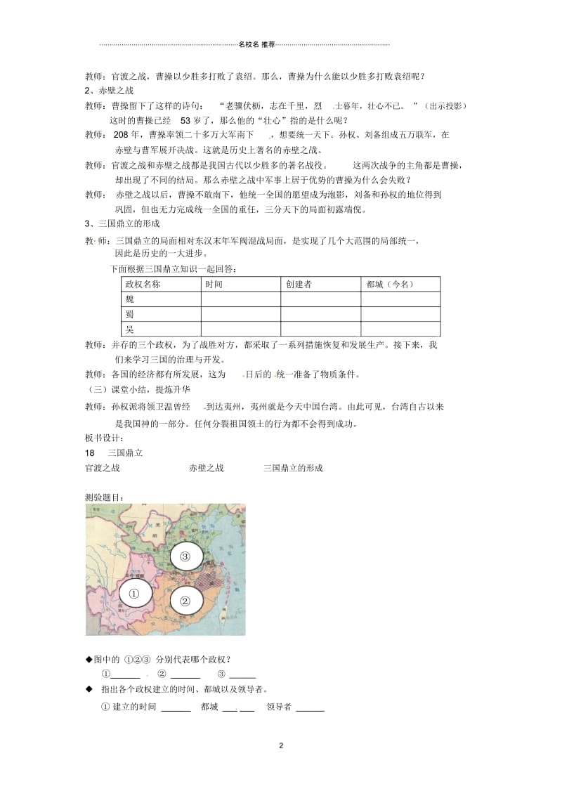 山东省枣庄第四十二中学七年级历史上册《第18课三国鼎立》名师教案新人教版.docx_第2页