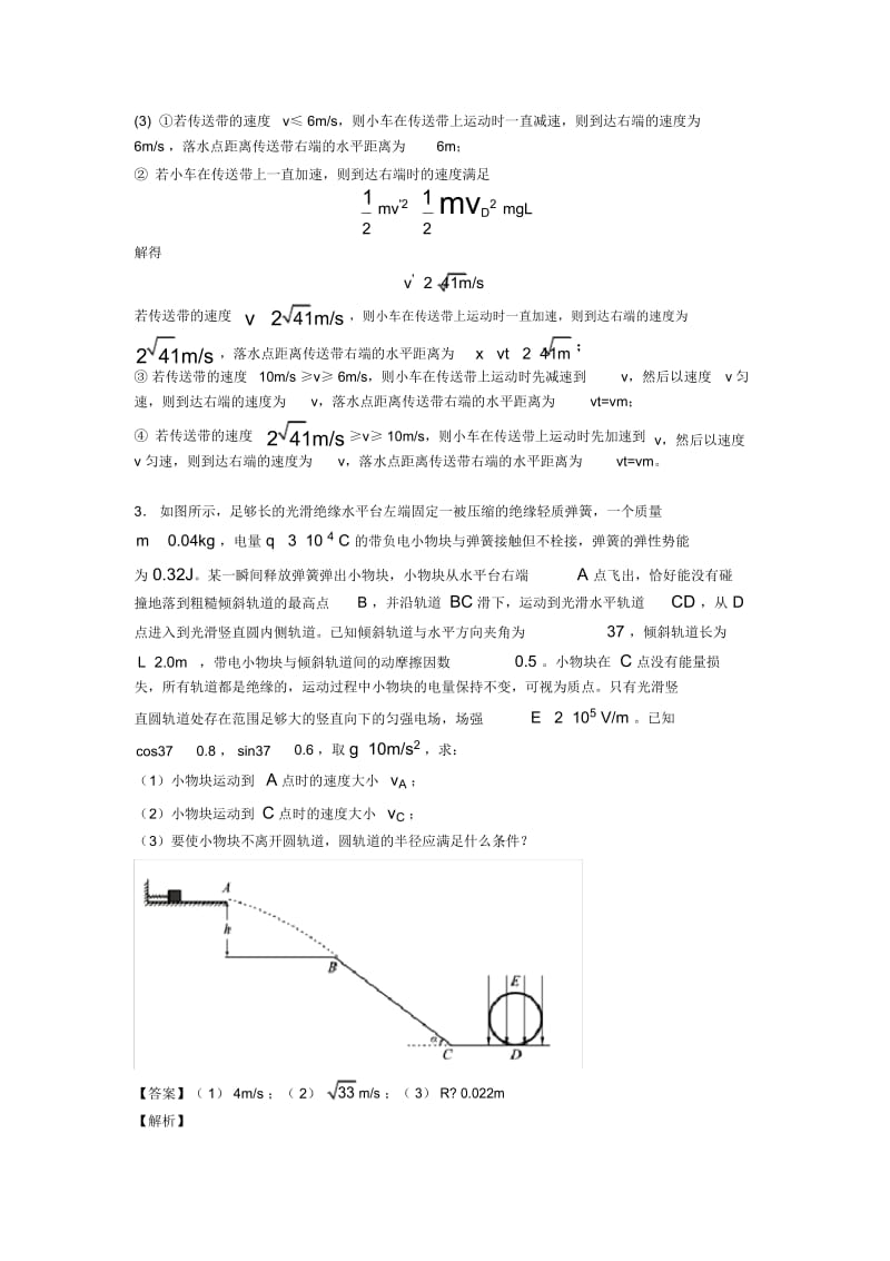 高考物理动能与动能定理专项训练100(附答案).docx_第3页