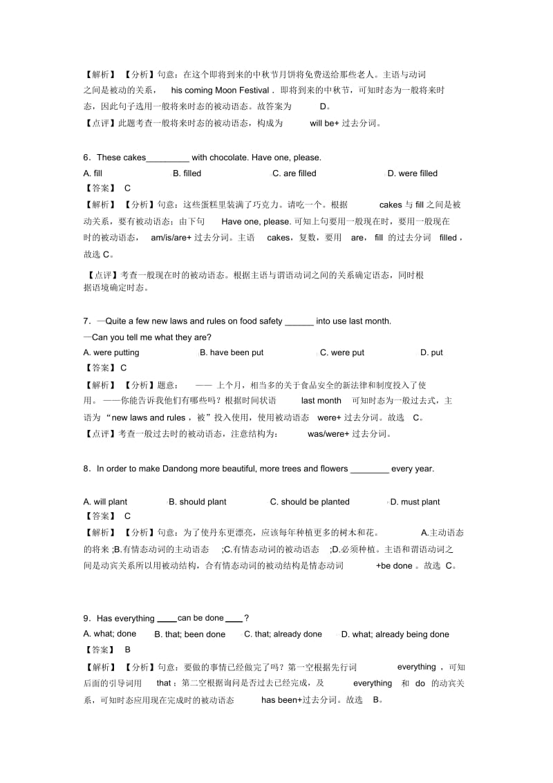 中考英语易错题专题三动词被动语态(含解析)及解析.docx_第2页