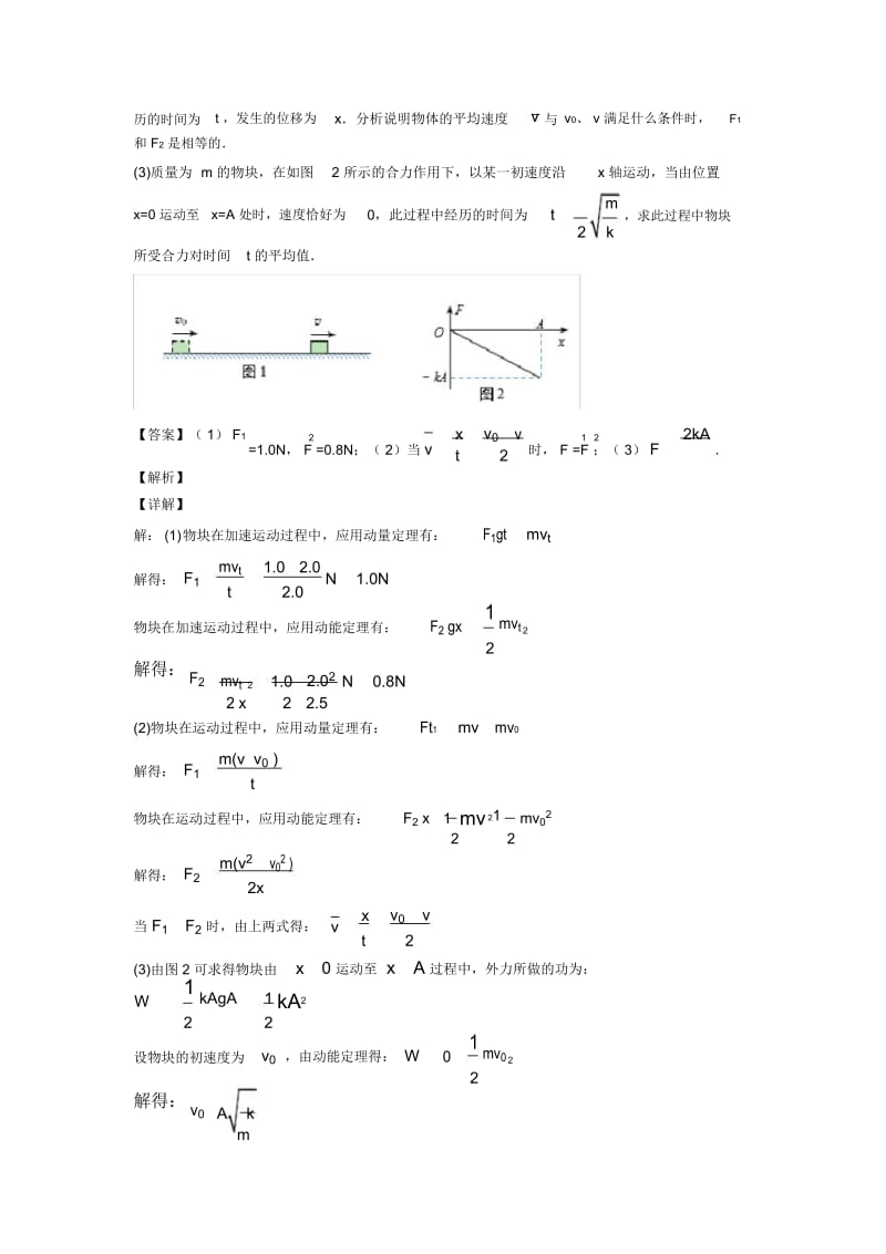 高考物理动量定理提高训练及解析.docx_第2页