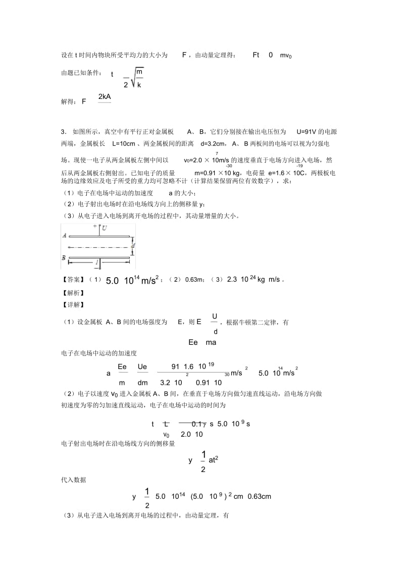 高考物理动量定理提高训练及解析.docx_第3页