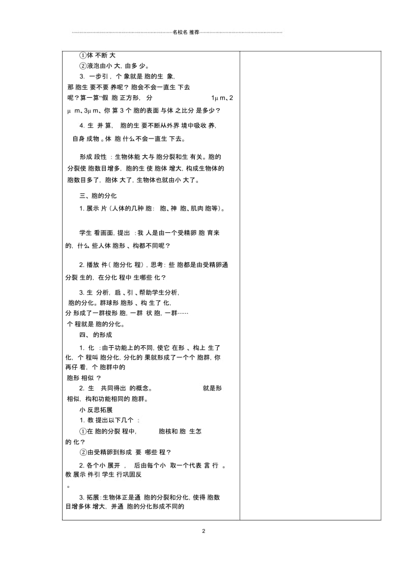 初中七年级生物下册第2节细胞的分裂和分化名师精选教案苏科版.docx_第2页