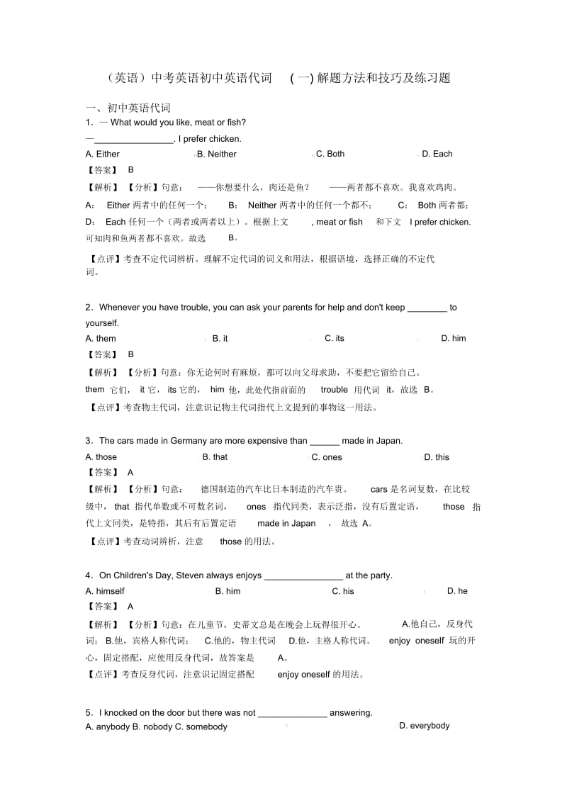 中考英语初中英语代词(一)解题方法和技巧及练习题.docx_第1页