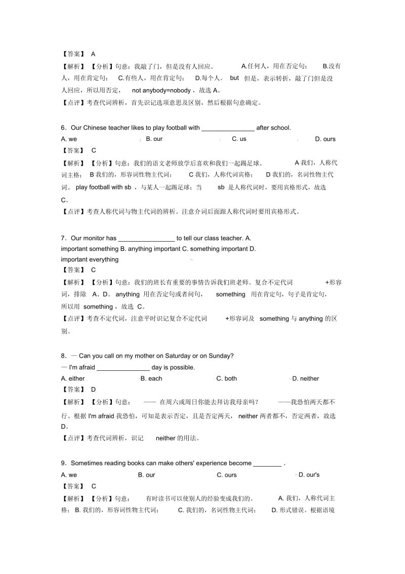 中考英语初中英语代词(一)解题方法和技巧及练习题.docx_第2页