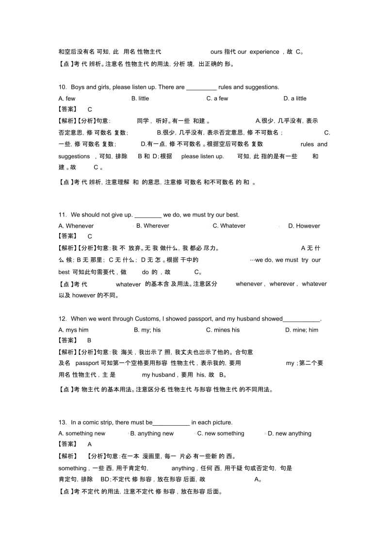 中考英语初中英语代词(一)解题方法和技巧及练习题.docx_第3页