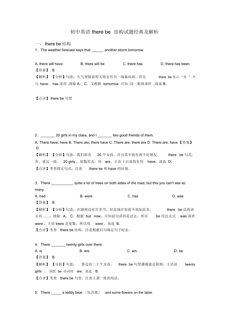 初中英语therebe结构试题经典及解析.docx_第1页