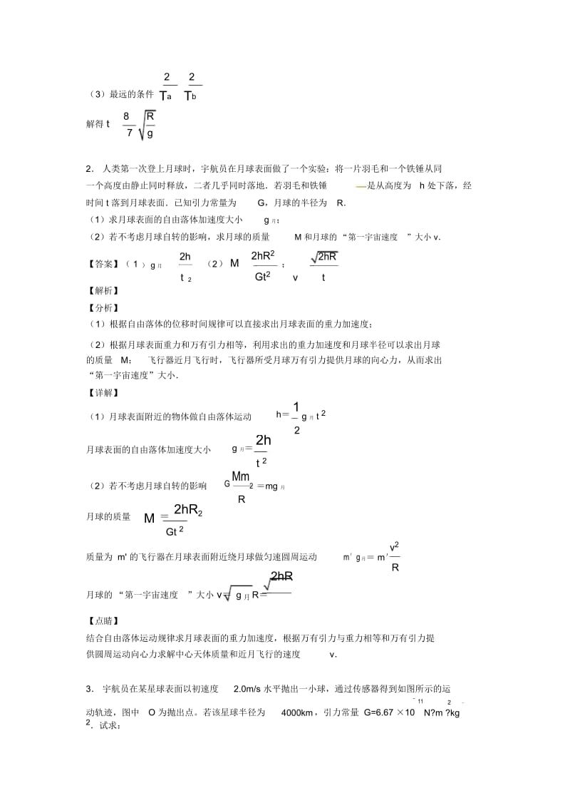 物理万有引力与航天练习题20篇含解析.docx_第2页