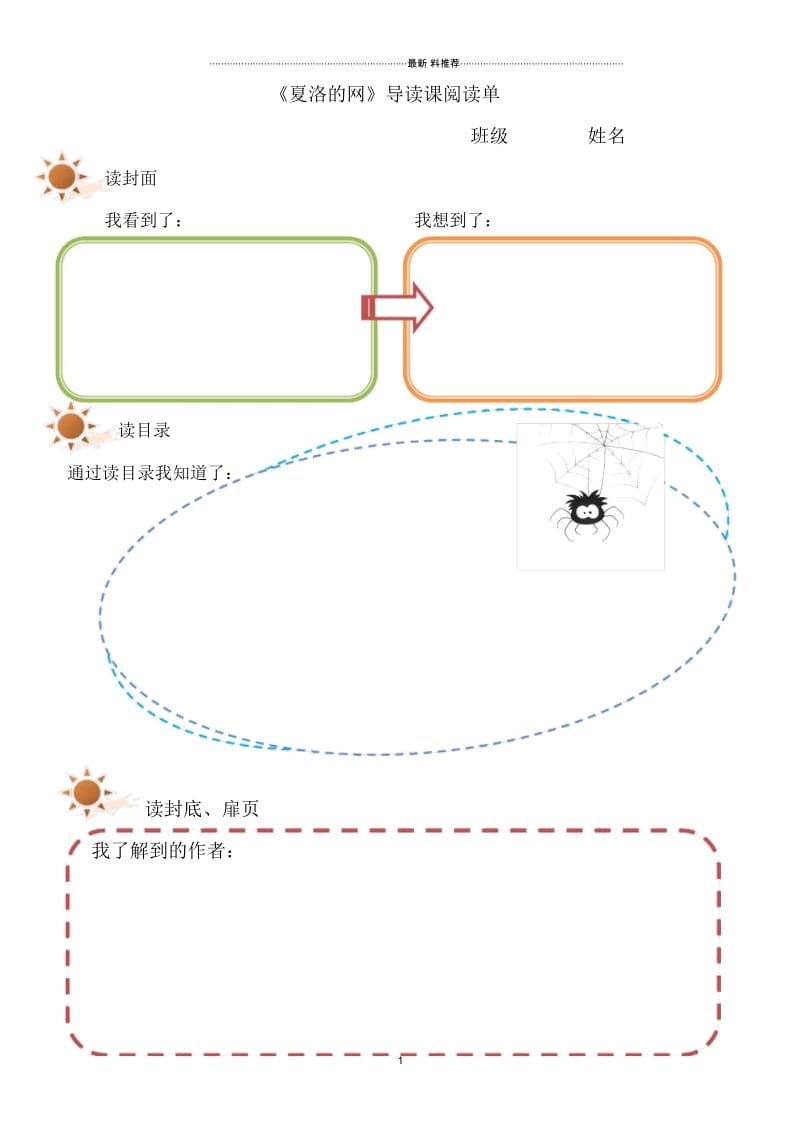 《夏洛的网》阅读单.docx_第1页