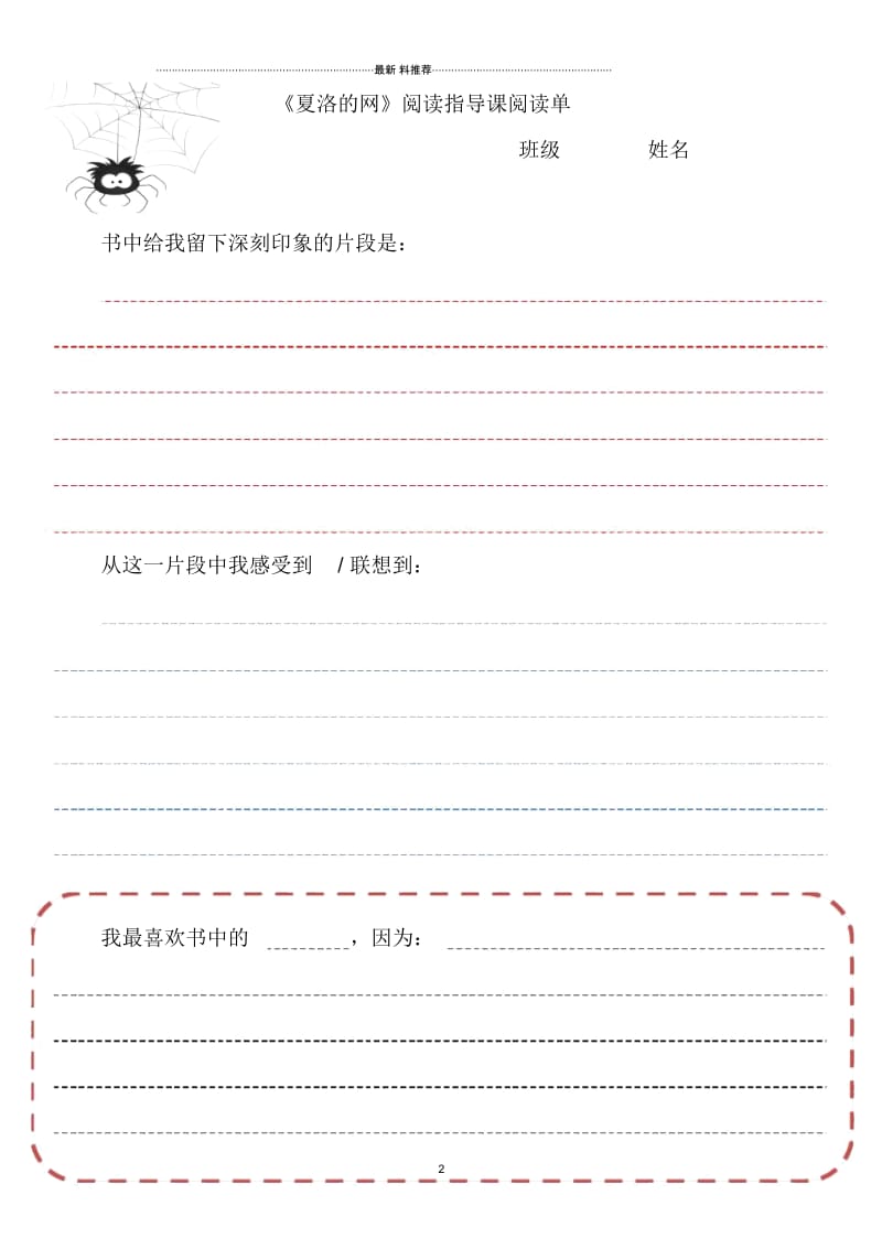 《夏洛的网》阅读单.docx_第2页