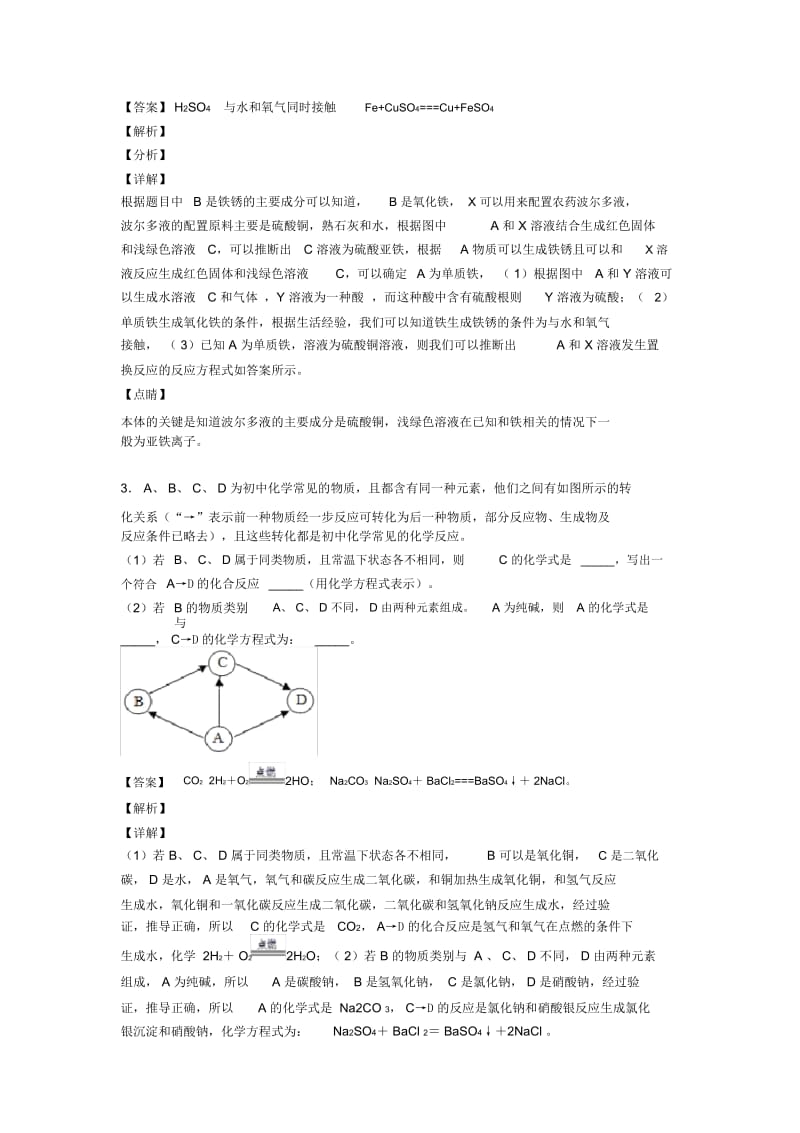 中考化学二轮推断题专项培优易错难题.docx_第2页