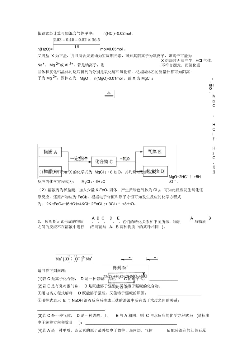 2020-2021高考化学二模试题分类汇编——镁及其化合物推断题综合含答案.docx_第3页