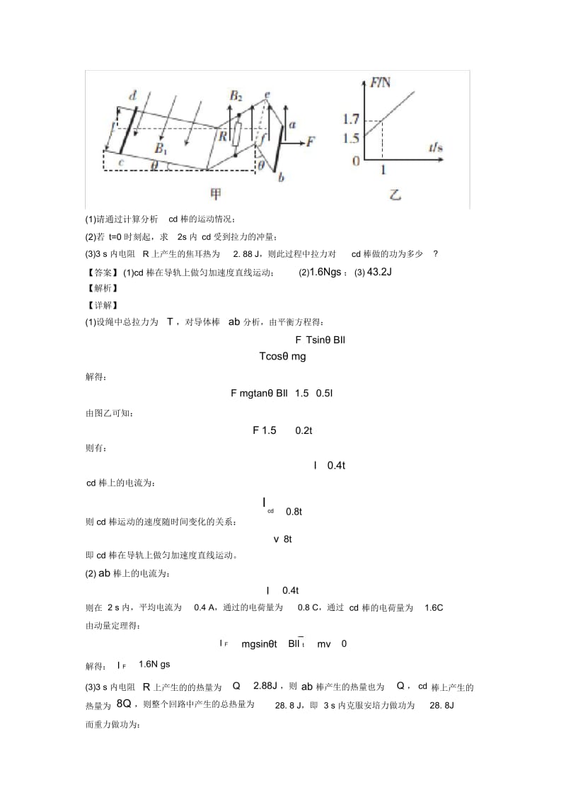 高考物理动量定理及其解题技巧及练习题(含答案).docx_第3页