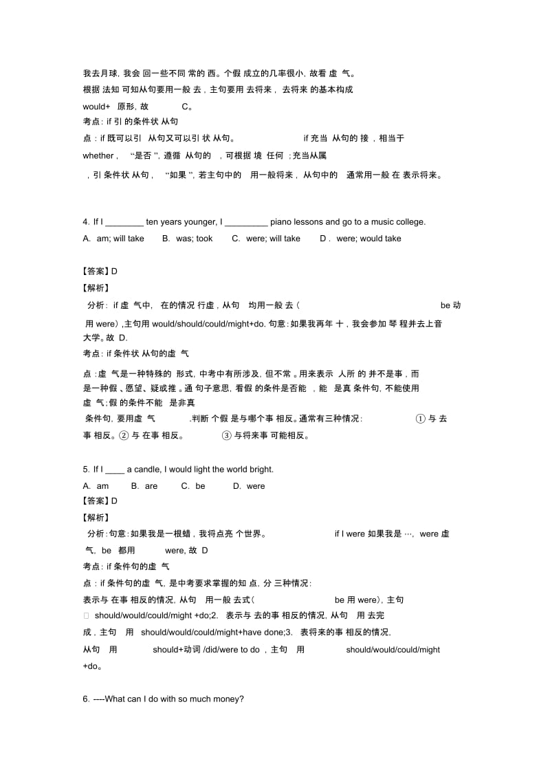 初中英语虚拟语气及其解题技巧及练习题(含答案)含解析.docx_第2页