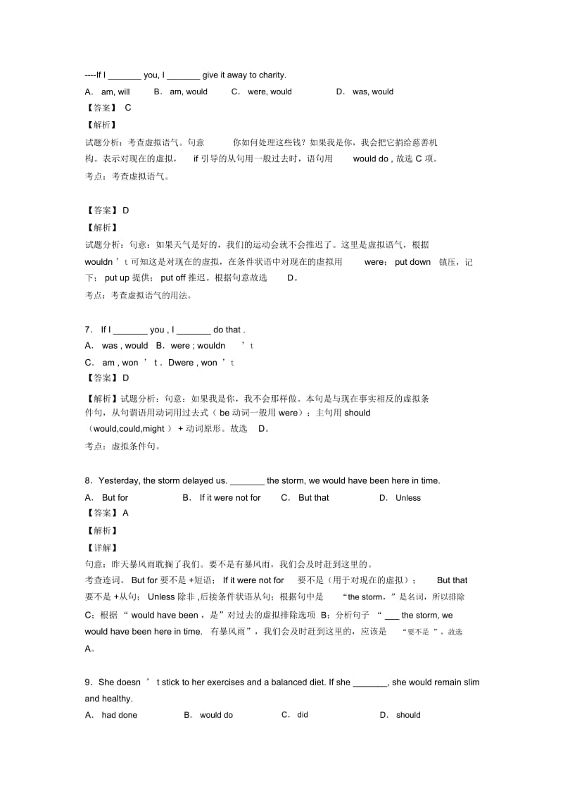 初中英语虚拟语气及其解题技巧及练习题(含答案)含解析.docx_第3页