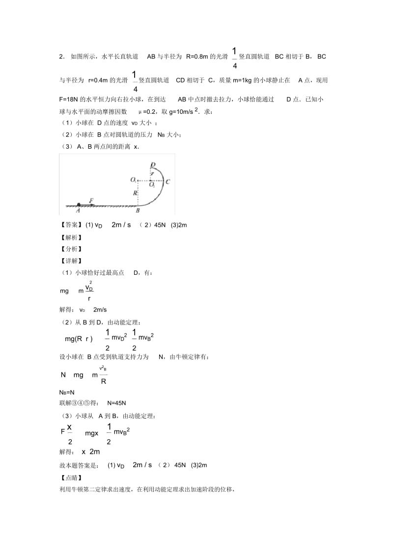 高考物理曲线运动解题技巧及练习题含解析.docx_第2页