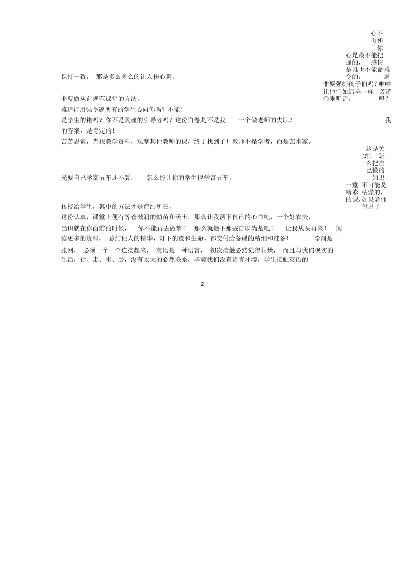 高中英语研修日志.docx_第3页