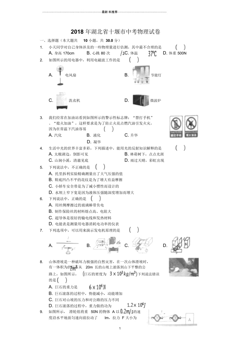 湖北省十堰市中考物理试卷.docx_第1页