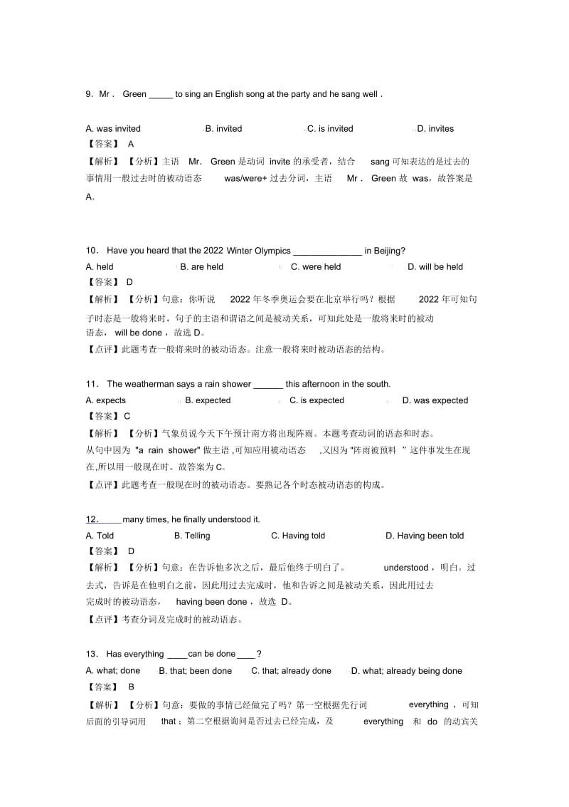 中考英语二轮复习专项训练动词被动语态及解析.docx_第3页