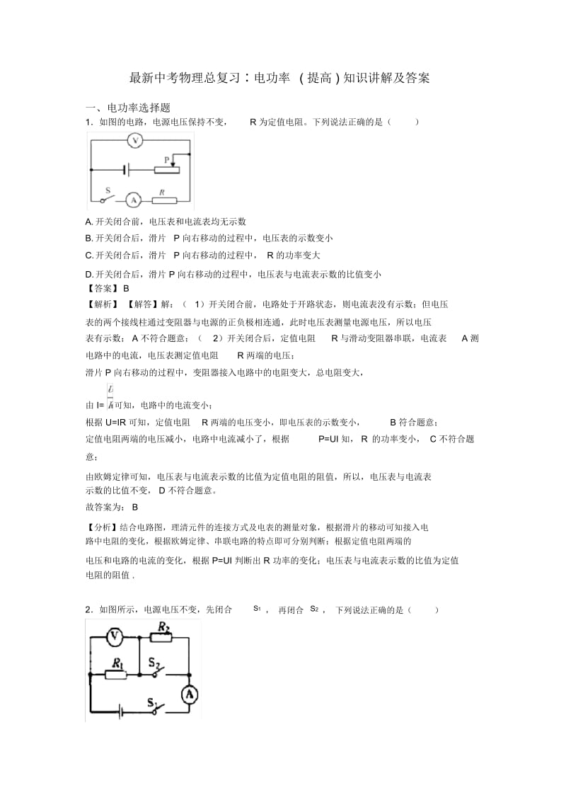 中考物理总复习∶电功率(提高)知识讲解及答案.docx_第1页