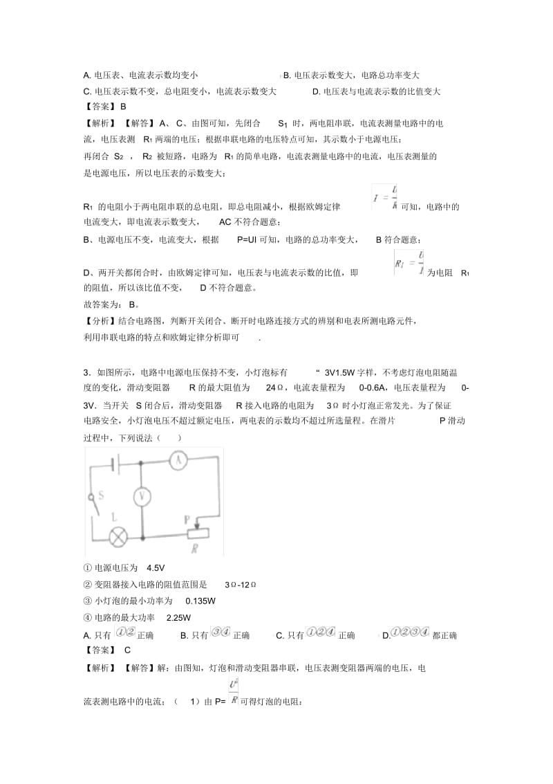 中考物理总复习∶电功率(提高)知识讲解及答案.docx_第2页