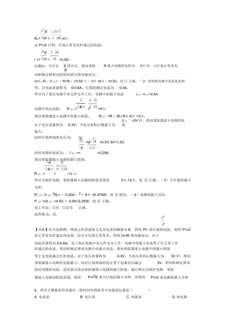 中考物理总复习∶电功率(提高)知识讲解及答案.docx_第3页