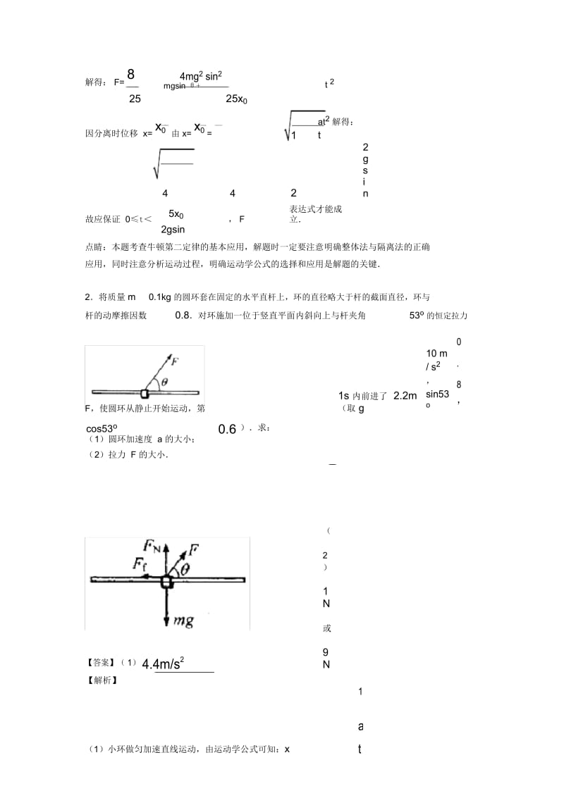 高中物理相互作用解题技巧和训练方法及练习题(含答案)含解析.docx_第2页