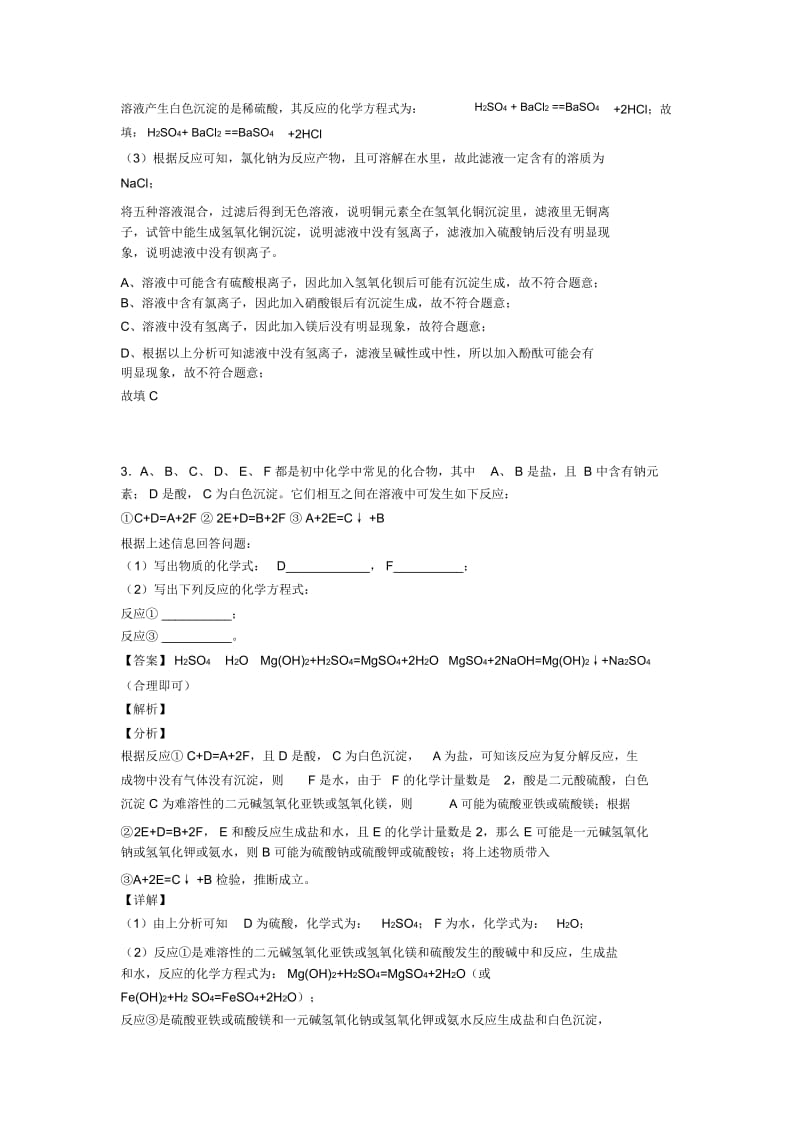 备战中考化学培优易错试卷(含解析)之化学推断题及答案.docx_第3页