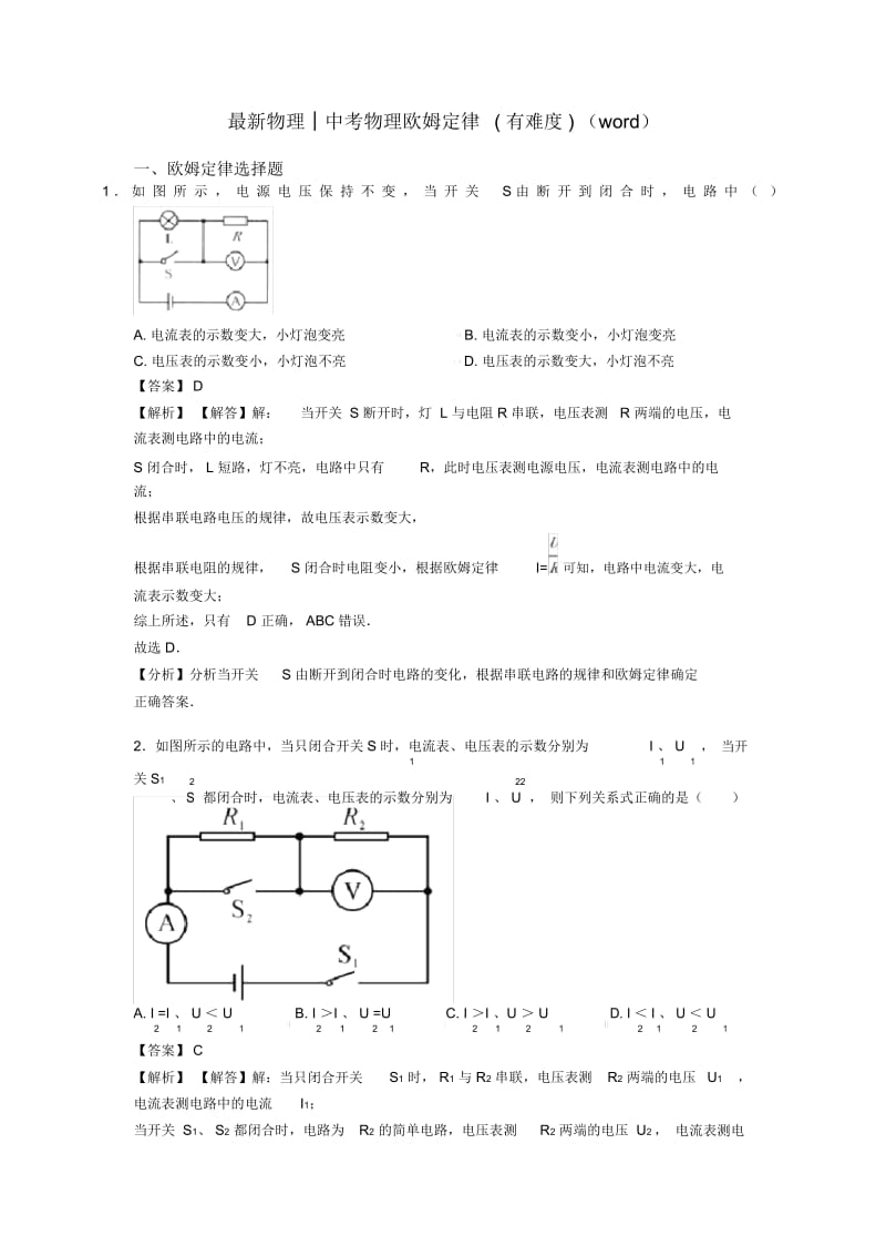 物理│中考物理欧姆定律(有难度)(word).docx_第1页