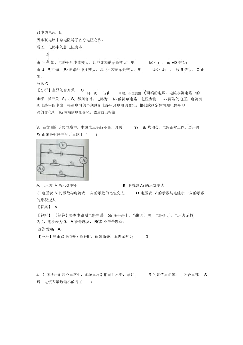 物理│中考物理欧姆定律(有难度)(word).docx_第2页