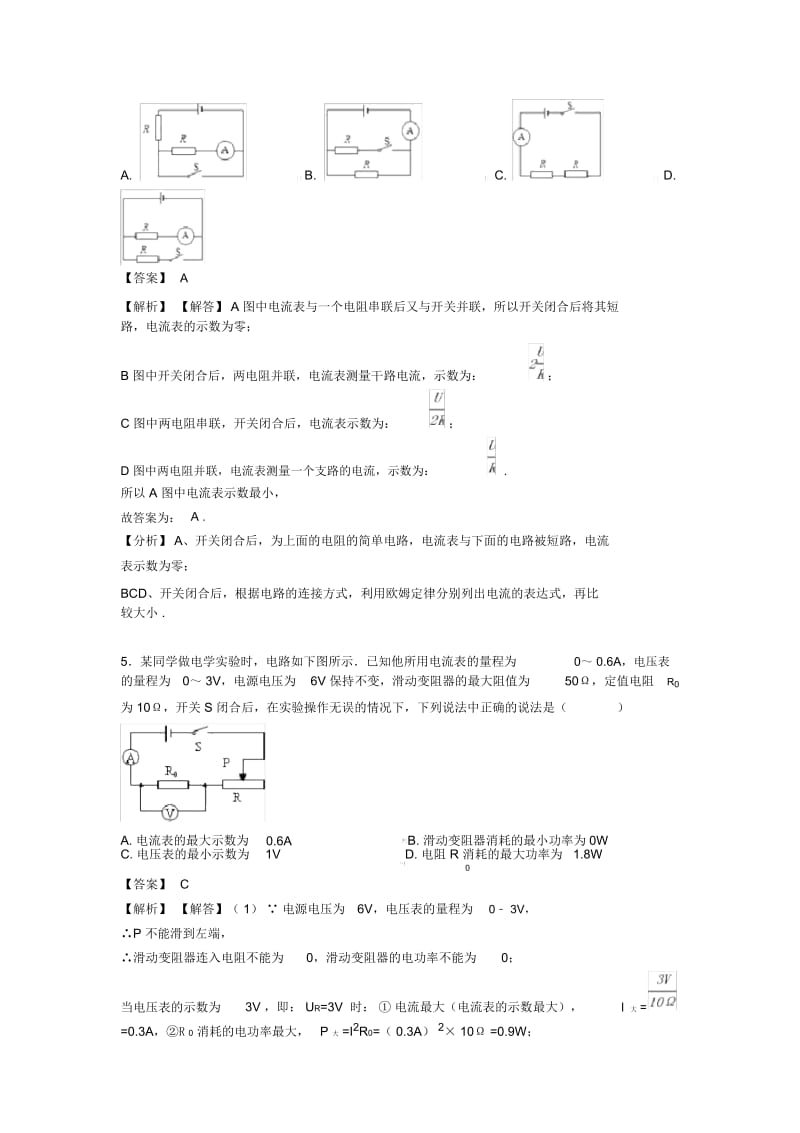 物理│中考物理欧姆定律(有难度)(word).docx_第3页