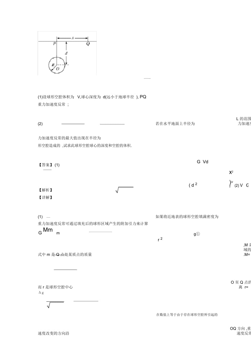 高考物理万有引力定律的应用专项训练100(附答案).docx_第3页