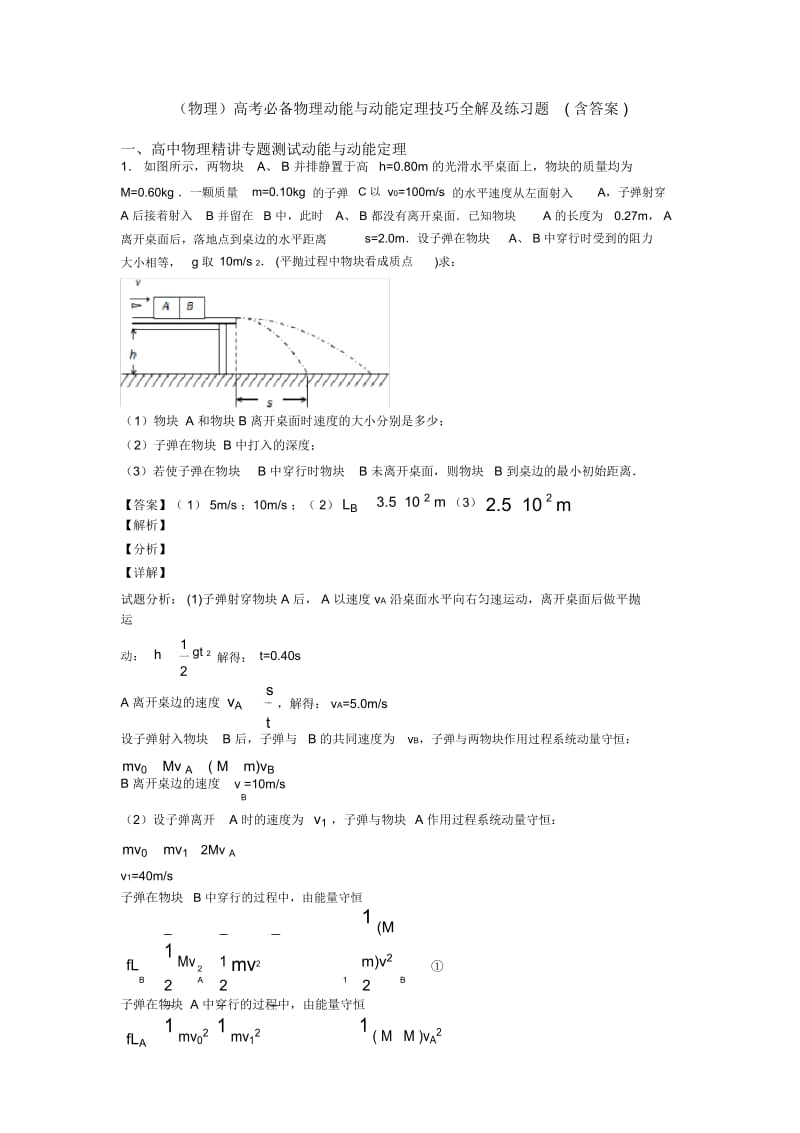 (物理)高考必备物理动能与动能定理技巧全解及练习题(含答案).docx_第1页