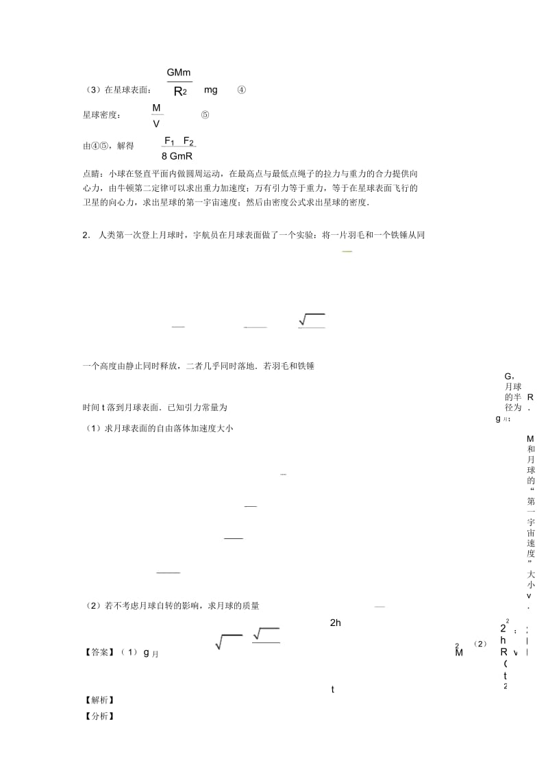 高考物理万有引力与航天试题经典含解析.docx_第2页