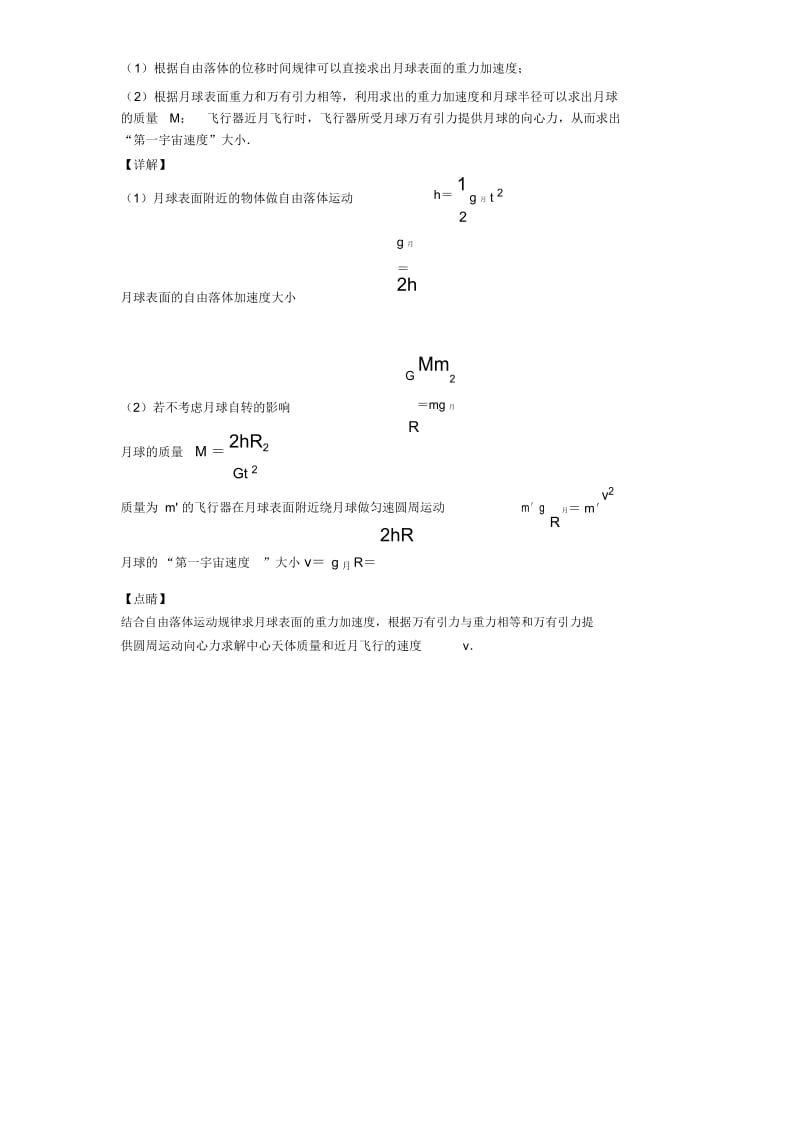 高考物理万有引力与航天试题经典含解析.docx_第3页