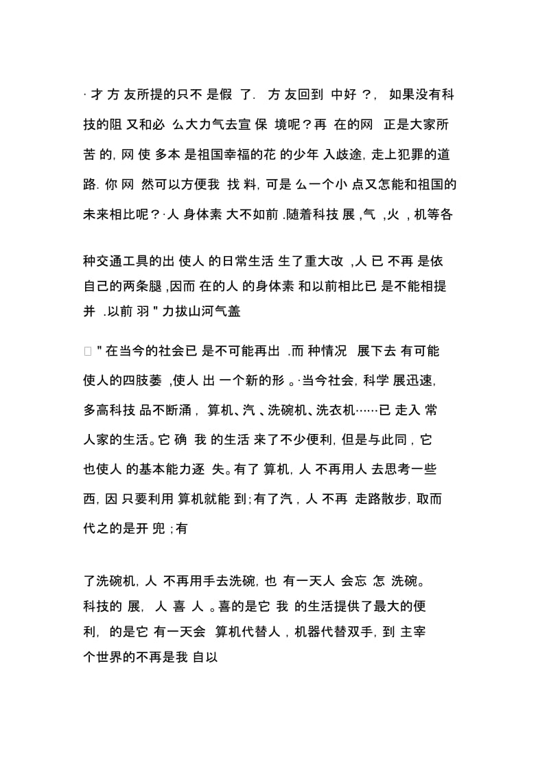 信息技术利大还是弊大(反方).docx_第3页