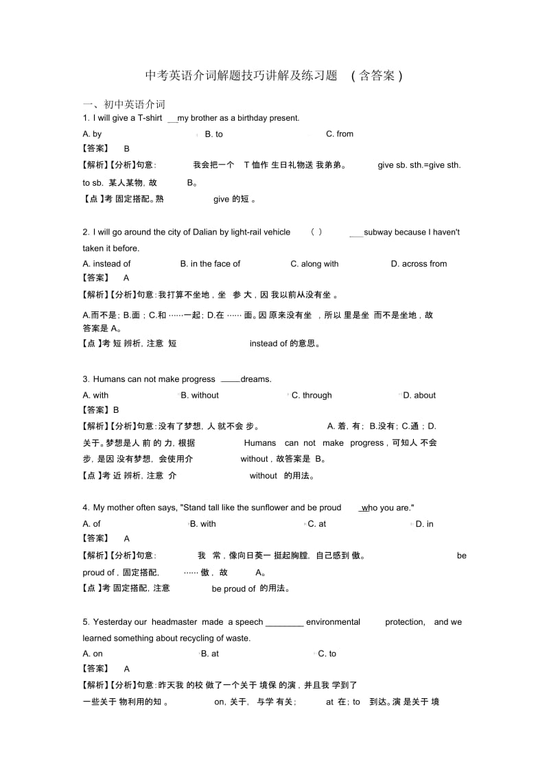 中考英语介词解题技巧讲解及练习题(含答案).docx_第1页