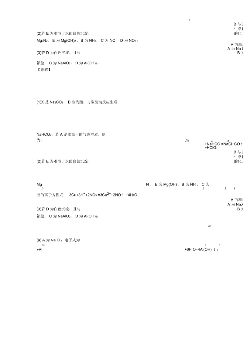 高考化学备考之钠及其化合物推断题压轴突破训练∶培优篇含详细答案.docx_第2页