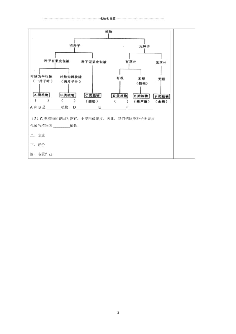 江苏省灌南县初中七年级生物下册第5单元第14章第1节生物的命名和分类名师精编学案(无答案)苏科版.docx_第3页