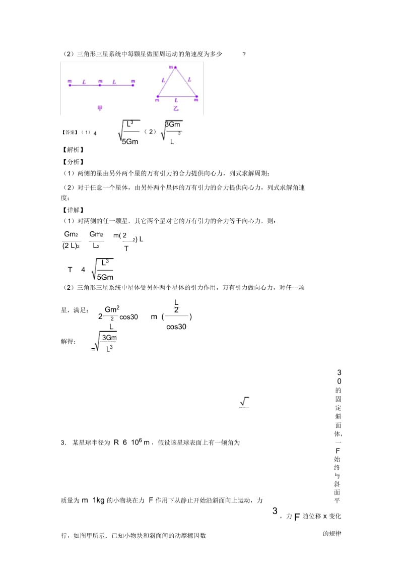 高考物理万有引力与航天及其解题技巧及练习题(含答案).docx_第2页