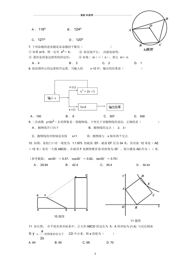 重庆市中考数学模拟试题一.docx_第2页